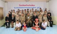 “พล.อ.ประยุทธ จันทร์โอชา” องคมนตรี ลงพื้นที่ จ.แพร่ ตรวจเยี่ยมโรงเรียนในโครงการกองทุนการศึกษา มุ่งยกระดับคุณภาพชีวิตและการเรียนรู้