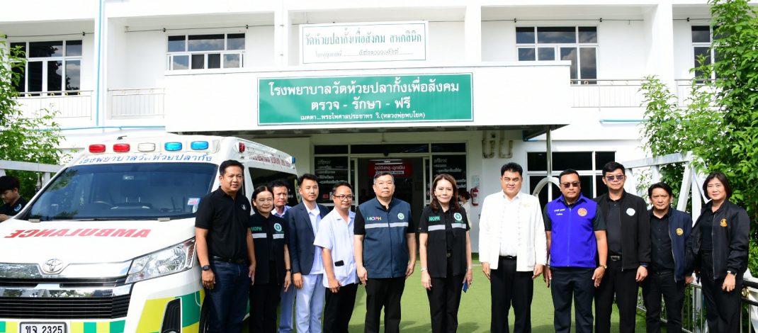 ผู้ว่าฯ เชียงราย ผนึกสาธารณสุข ช่วย “รพ.วัดห้วยปลากั้งเพื่อสังคม” เร่งเชื่อมสิทธิ์ สปสช. เดินหน้าภารกิจเพื่อผู้ป่วยยากไร้อย่างยั่งยืน