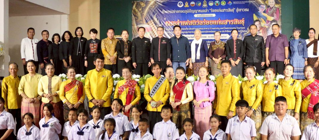 กาฬสินธุ์ถ่ายทอดภูมิปัญญาหมอลำ “ร้อยแก่นสารสินธุ์” สู่เยาวชน