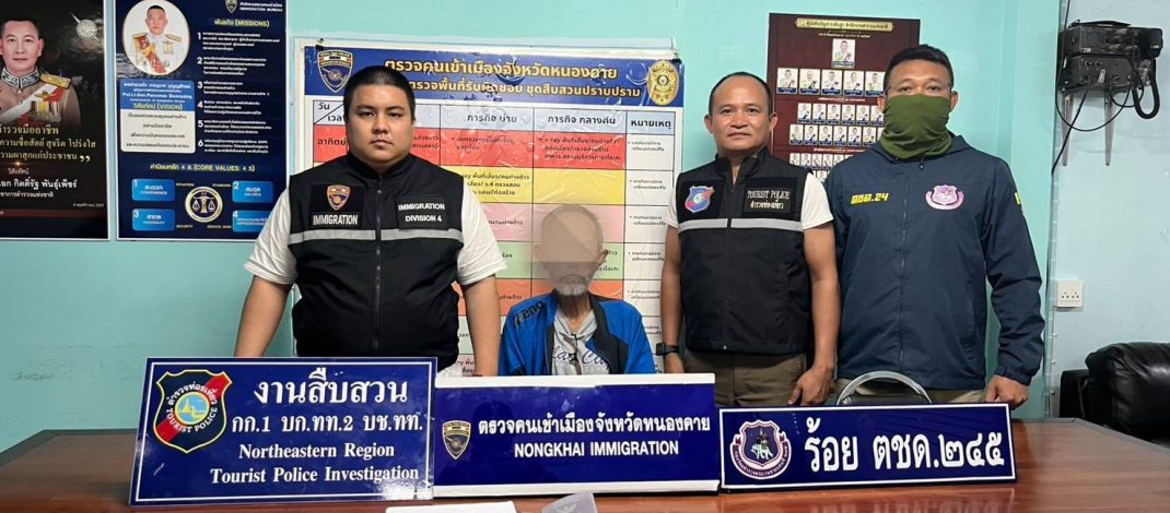 ตม.จว.หนองคาย รวบคาด่าน 3 ผู้ต้องหา บุคคลตามหมายจับฯ เป็นผู้สนับสนุนการกระทำผิดฐานฉ้อโกงโดยแสดงตนเป็นบุคคลอื่น ฯ