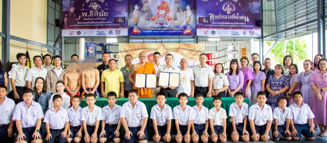 เรือนจำจังหวัดอ่างทอง ลงนามร่วม มูลนิธิหลวงพ่อพูล เปิดโอกาสผู้ต้องขังพ้นโทษ ฝึกมวย บวชฟรี สร้างสังคมเป็นสุข