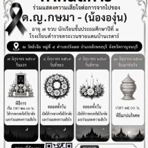 กาญจนบุรี – ร่างน้ององุ่นเดินทางไปถึงวัดลิเจีย แล้ว