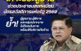 กาญจนบุรี – มีสิทธิเท่าเทียมกัน นายอำเภอบ่อพลอยปฏิบัติทันที ตามนโยบายปลัดกระทรวงมหาดไทย ไม่ให้ตกหล่น