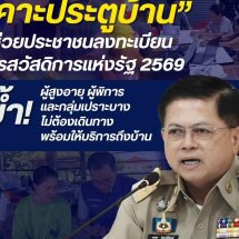 กาญจนบุรี – มีสิทธิเท่าเทียมกัน นายอำเภอบ่อพลอยปฏิบัติทันที ตามนโยบายปลัดกระทรวงมหาดไทย ไม่ให้ตกหล่น