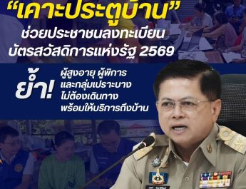กาญจนบุรี – มีสิทธิเท่าเทียมกัน นายอำเภอบ่อพลอยปฏิบัติทันที ตามนโยบายปลัดกระทรวงมหาดไทย ไม่ให้ตกหล่น