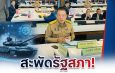 สะพัดรัฐสภา! คณะกรรมาธิการวิสามัญฯ ประเดิมนัดแรก เดินหน้าถกใหญ่ร่าง พ.ร.บ.จัดระเบียบกระทรวงกลาโหม หวังปฏิรูปกองทัพสู่ความทันสมัยและกะทัดรัด