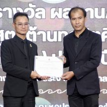 สกลนคร ปปช.มอบรางวัลหลักสูตรต้านทุจริตศึกษาเชิดชูเกียรติแก่สถาบันการศึกษา