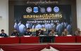 กรมการปกครอง-DSI เปิดปฏิบัติการ “กวาดล้างทะเบียน G เทา” เชียงราย ออกหมายจับ 22 ราย ล้างขบวนการสวมสิทธิต่างด้าว