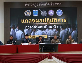 กรมการปกครอง-DSI เปิดปฏิบัติการ “กวาดล้างทะเบียน G เทา” เชียงราย ออกหมายจับ 22 ราย ล้างขบวนการสวมสิทธิต่างด้าว
