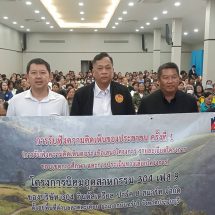 ปราจีนบุรี โครงการนิคมอุตสาหกรรม 304 เฟส 9ประชุมรับฟังความคิดเห็นครั้งที่ 1