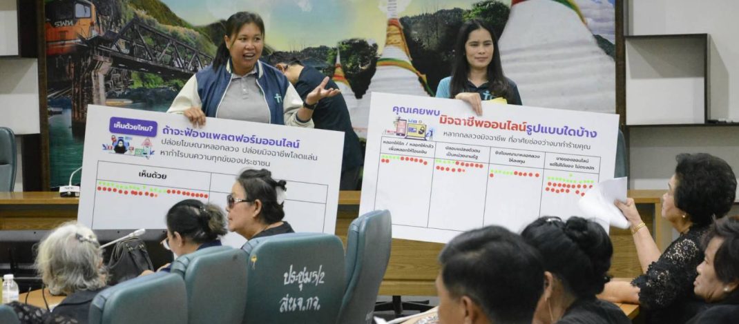 กาญจนบุรี – กลุ่มแก๊งมิจฉาพวกนี้ ทำประชาชนเดือดร้อน ชาวกาญจน์ผนึกกำลัง! หนุนสภาผู้บริโภคฟ้องแพลตฟอร์มออนไลน์ เอาผิดมิจฉาชีพ