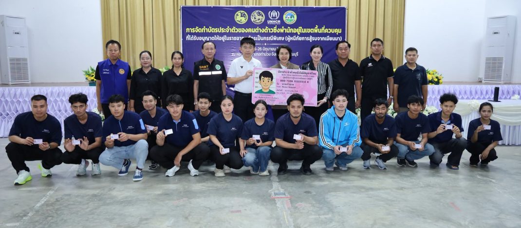กาญจนบุรี – ผู้ว่า ฯ กาญจน์ ลงพื้นที่ตรวจเยี่ยมการจัดทำบัตรประจำตัวของคนต่างด้าวซึ่งพำนักอยู่ในเขตพื้นที่ควบคุม ที่ได้รับอนุญาตให้อยู่ในราชอาณาจักรเป็นกรณีพิเศษ (ผู้หลบหนีการสู้รบจากเมียนมา)