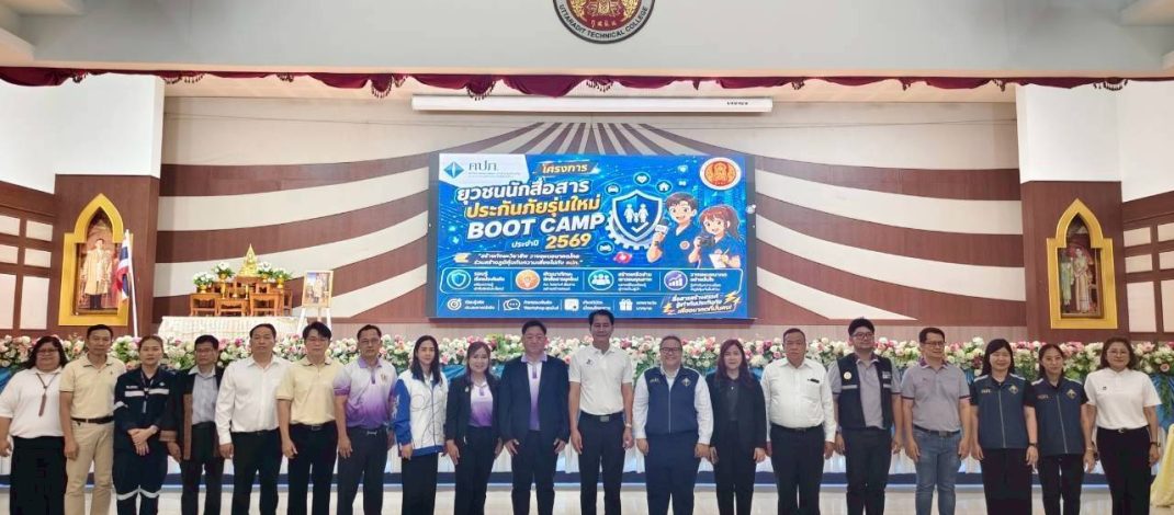 สำนักงาน คปภ.จังหวัดอุตรดิตถ์จัดโครงการยุวชนนักสื่อสารประกันภัยรุ่นใหม่ ปี 2569 (Insurefluencer the new GEN 2026)