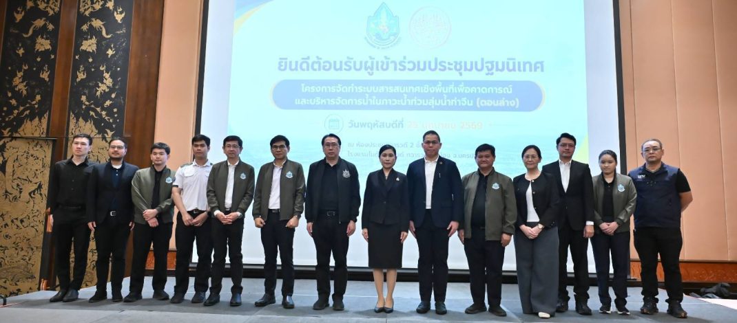 กรมทรัพยากรน้ำ จัดประชุมปฐมนิเทศโครงการจัดทำระบบสารสนเทศเชิงพื้นที่เพื่อคาดการณ์และบริหารจัดการน้ำในภาวะน้ำท่วมลุ่มน้ำท่าจีน (ตอนล่าง) ที่จังหวัดนครปฐม