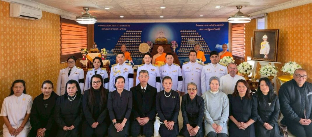 ถานเอกอัครราชทูต ณ กรุงพริทอเรีย ร่วมวัดพระธรรมกายโจฮันเนสเบิร์ก ร่วมบำเพ็ญกุศลปัณรสมวาร ถวายเจ้าฟ้าพัชรกิติยาภาฯ