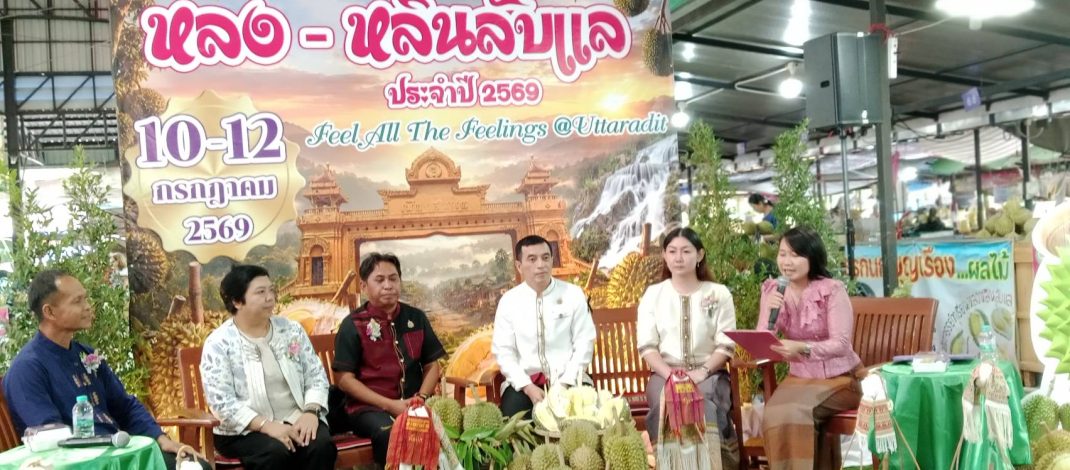 เทศบาลตำบลหัวดง และอำเภอลับแล ร่วมกับศูนย์ประสานงานการท่องเที่ยวฯจังหวัดอุตรดิตถ์ จัดแถลงข่าวเทศกาลทุเรียนหลง-หลินลับแล
