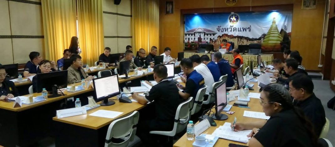 เตรียมรับมือ !จังหวัดแพร่ ประชุมเตรียมการฝึกกองอำนวยการป้องกันและบรรเทาสาธารณภัยจังหวัดแพร่ และศูนย์บัญชาการเหตุการณ์จังหวัดแพร่ ประจำปีงบประมาณ พ.ศ. 2569