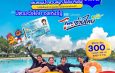 สยามอะเมซิ่งพาร์ค ชวนเที่ยวฟรี!ผู้ถือบัตร “สวัสดิการแห่งรัฐ”  และ ผู้ได้รับสิทธิ์ “ไทยช่วยไทยพลัส”11 มิ.ย. – 5 ก.ค. นี้ สวนน้ำสวนสนุกไม่อั้นทั้งวัน