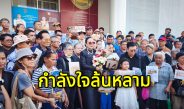 “สน.ปทุมวันแตก” พลังศรัทธาสายมูแห่ให้กำลังใจ “ผอ.ฟ้า” ลุยสู้คดีหมิ่นฯ เซียนพระ ท้าพิสูจน์พุทธคุณด้วยวิทยาศาสตร์