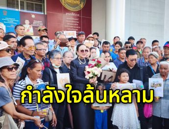 “สน.ปทุมวันแตก” พลังศรัทธาสายมูแห่ให้กำลังใจ “ผอ.ฟ้า” ลุยสู้คดีหมิ่นฯ เซียนพระ ท้าพิสูจน์พุทธคุณด้วยวิทยาศาสตร์