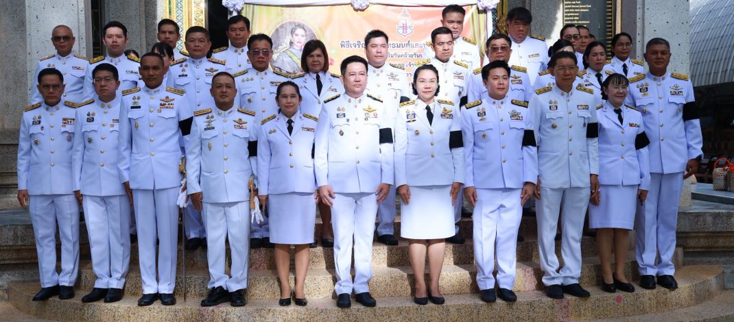 จังหวัดกาญจนบุรี จัดพิธีเจริญพระพุทธมนต์และทำบุญตักบาตรถวายพระราชกุศล เนื่องในโอกาสวันคล้ายวันประสูติสมเด็จพระเจ้าน้องนางเธอ เจ้าฟ้าจุฬาภรณวลัยลักษณ์ อัครราชกุมารี กรมพระศรีสวางควัฒน วรขัตติยราชนารี 4 กรกฎาคม 2569