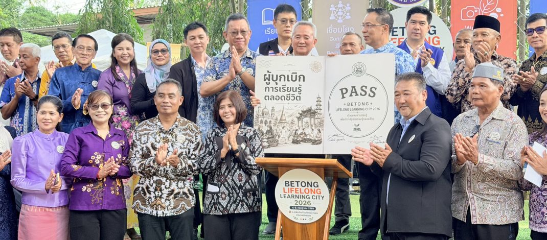 เบตงเปิดตัว “เมืองแห่งการเรียนรู้ตลอดชีวิต” ยกระดับคุณภาพชีวิต ใช้ท้องถิ่นเป็นฐาน พัฒนาคนทุกวัย