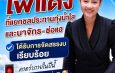 “สส.เบน” แจ้งข่าวดี ติดตั้งไฟแดงแยกชลประทานทุ่งน้ำใส และแยกนาจักร–ช่อแฮ”เทวัญ” ย้ำ สส.เบน เดินหน้าทำงานอย่างเต็มที่ฯ
