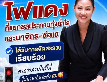 “สส.เบน” แจ้งข่าวดี ติดตั้งไฟแดงแยกชลประทานทุ่งน้ำใส และแยกนาจักร–ช่อแฮ”เทวัญ” ย้ำ สส.เบน เดินหน้าทำงานอย่างเต็มที่ฯ