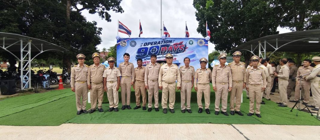 อำเภอตะกั่วป่า จังหวัดพังงา เปิดปฏิบัติการ “Operation 90 Days” ผ่าแผนยุทธการ 90 วัน พิฆาตยาเสพติด บูรณาการทุกภาคส่วนปราบปราม สกัดกั้นเครือข่ายยาเสพติด