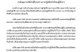 แถลงการณ์บริษัท อสมท จำกัด (มหาชน)กรณีเหตุการณ์ที่เกิดขึ้นระหว่างการปฏิบัติหน้าที่ของผู้สื่อข่าว