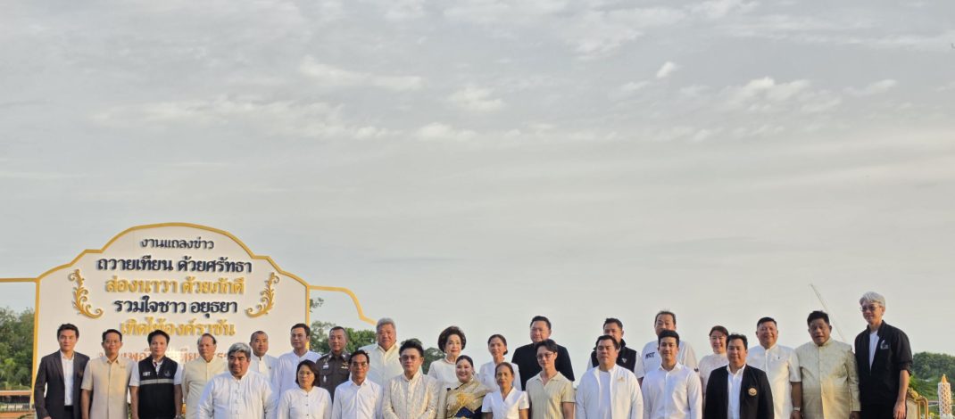 เทศบาลนครพระนครศรีอยุธยา แถลงข่าวเตรียมจัดประเพณีแห่เทียนพรรษาทางน้ำ เตรียมขบวนเรือกว่า 100 ลำ ถวายเทียนตามวัดริมสองฝั่งแม่น้ำและคลองเมือง