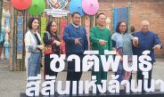 4 จังหวัดเหนือ จัดท่องเที่ยวประเพณีวิถีชาติพันธุ์ล้านนา ที่ช่วงท่าแพ กระตุ้นเศรษฐกิจท้องถิ่น