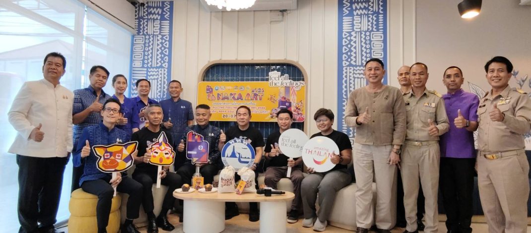ททท.อุดรธานี จับมือจังหวัดบึงกาฬ เปิดงานใหญ่ NAKA ART 2026 – NAKA SOUL PROUD ยกเสน่ห์ศิลป์ลุ่มน้ำโขง กระตุ้นท่องเที่ยวหน้าฝน