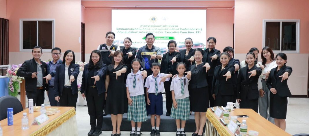 เลขาธิการ ป.ป.ส. ชื่นชมโรงเรียนเทศบาล 7 ฝั่งหมิ่น ต้นแบบพัฒนา EF สร้างภูมิคุ้มกันยาเสพติด พร้อมยกระดับการศึกษาสู่มาตรฐานสากล