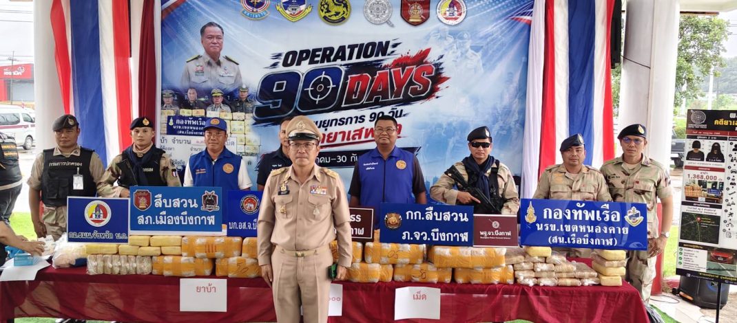 บึงกาฬสกัดยาบ้าล็อตใหญ่! รวบ 2 ผู้ต้องหา ยึดของกลางกว่า 1.368 ล้านเม็ด