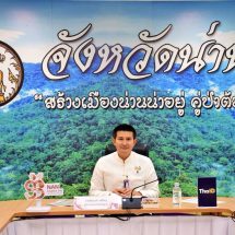 ผู้ว่าฯ น่าน ติดตามโครงการพัฒนาคุณภาพชีวิตตามพระราชดำริ บ้านน้ำรีพัฒนา เร่งบูรณาการทุกภาคส่วน ยกระดับคุณภาพชีวิตประชาชนอย่างยั่งยืน