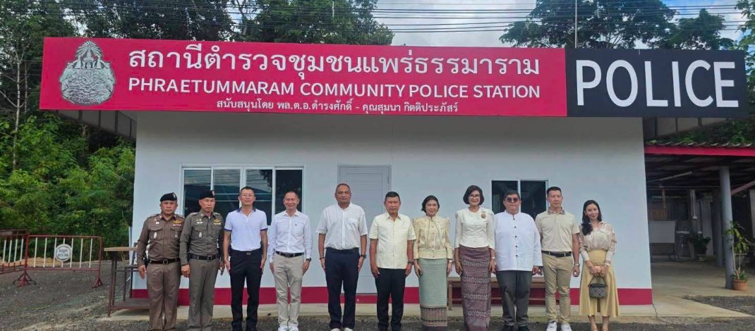 สภ.เด่นชัย”ขอบพระคุณ” ผู้สนับสนุนการก่อสร้างสถานีตำรวจชุมชนแพร่ธรรมาราม