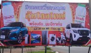 ปราจีนบุรี นมบีทาเก้นจัดกิจกรรมการกุศลมอบแด่โรงเรียนเด็กพิเศษ