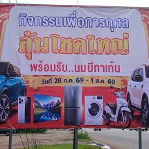 ปราจีนบุรี นมบีทาเก้นจัดกิจกรรมการกุศลมอบแด่โรงเรียนเด็กพิเศษ