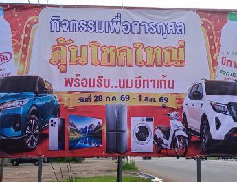 ปราจีนบุรี นมบีทาเก้นจัดกิจกรรมการกุศลมอบแด่โรงเรียนเด็กพิเศษ