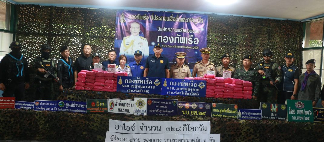 นรข.เขตหนองคาย โดย สน.เรือสังคม บรณาการร่วมหน่วยงานความมั่นคงในพื้นที่ รวบหนุ่มชาวกำแพงเพชร ได้พร้อมยาไอซ์ 328 กก.สารภาพค่ารับจ้าง 1.2 ล้านบาท