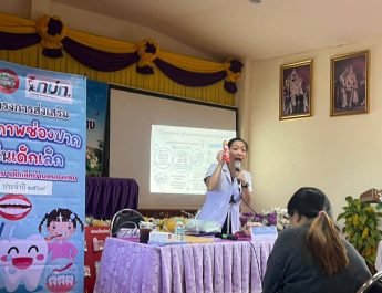 ตามไปดู อบต.ป่าแดง เดินหน้าส่งเสริมสุขภาพช่องปากเด็กเล็ก สร้างรอยยิ้มสดใสตั้งแต่วัยเริ่มต้น