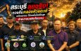สระบุรี..คณะทำงานป้องกันและแก้ไขปัญหาน้ำเสียจากสถานประกอบการ ลงพื้นที่ติดตามการดูดตะกอนดำคลองตะเข้ เร่งฟื้นฟูคุณภาพน้ำ