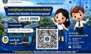 📢มหาวิทยาลัยมหิดล วิทยาเขตกาญจนบุรี ขอความอนุเคราะห์ท่านและบุคลากรในสังกัดร่วมตอบแบบสอบถาม 📝