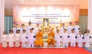 นครนายก – จัดพิธีเจริญพระพุทธมนต์และทำบุญตักบาตร ถวายพระกุศล เนื่องในโอกาสวันคล้ายวันประสูติสมเด็จพระเจ้าน้องนางเธอ เจ้าฟ้าจุฬาภรณวลัยลักษณ์ฯ 4 กรกฎาคม 2569