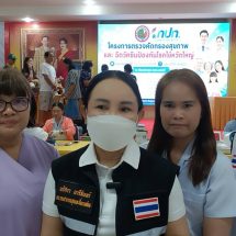 ปราจีนบุรี อบต.นนทรีจัดกิจกรรมตรวจสุขภาพและฉีดวัคซีนป้องกันโรคไข้หวัดใหญ่