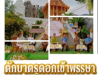 “ประเพณีตักบาตรดอกเข้าพรรษาและถวายเทียนพรรษาพระราชทาน จังหวัดสระบุรี ประจำปี 2569”