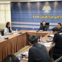 สกลนคร ป.ป.ช. เดินหน้าป้องกันการทุจริตเชิงรุก ด้านทรัพยากรธรรมชาติ สิ่งแวดล้อม และภัยพิบัติ
