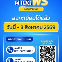 รพ.กาฬสินธุ์สร้างรอยยิ้มผ่าตัดปากแหว่งเพดานโหว่ฟรี