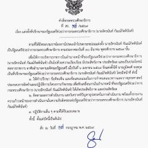 กาญจนบุรี : อัครนันท์ รมช.ศธ.ตั้งหนุ่มกาญจน์ ดีกรี นักกฎหมายทรัพย์สินทางปัญญาและดิจิทัล ระดับปริญญาโท มหาวิทยาลัยกลาสโกว์ ประเทศสก็อตแลนด์ เป็นที่ปรึกษา